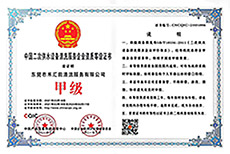 中國二次供水設(shè)備清洗服務(wù)企業(yè)資質(zhì)等級證書