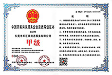 中國四害消殺服務(wù)企業(yè)資質(zhì)等級證書